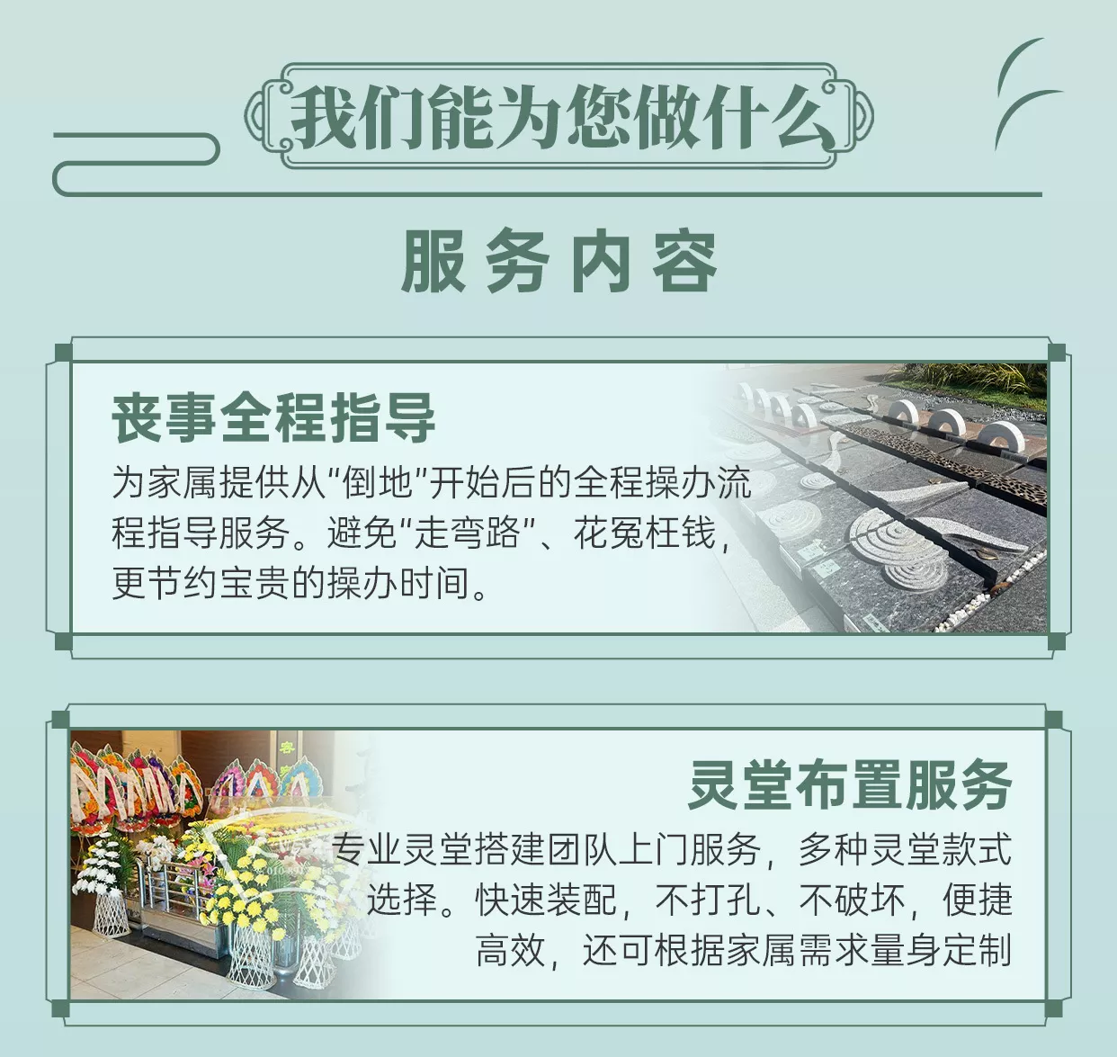 24小时殡仪服务详情 1