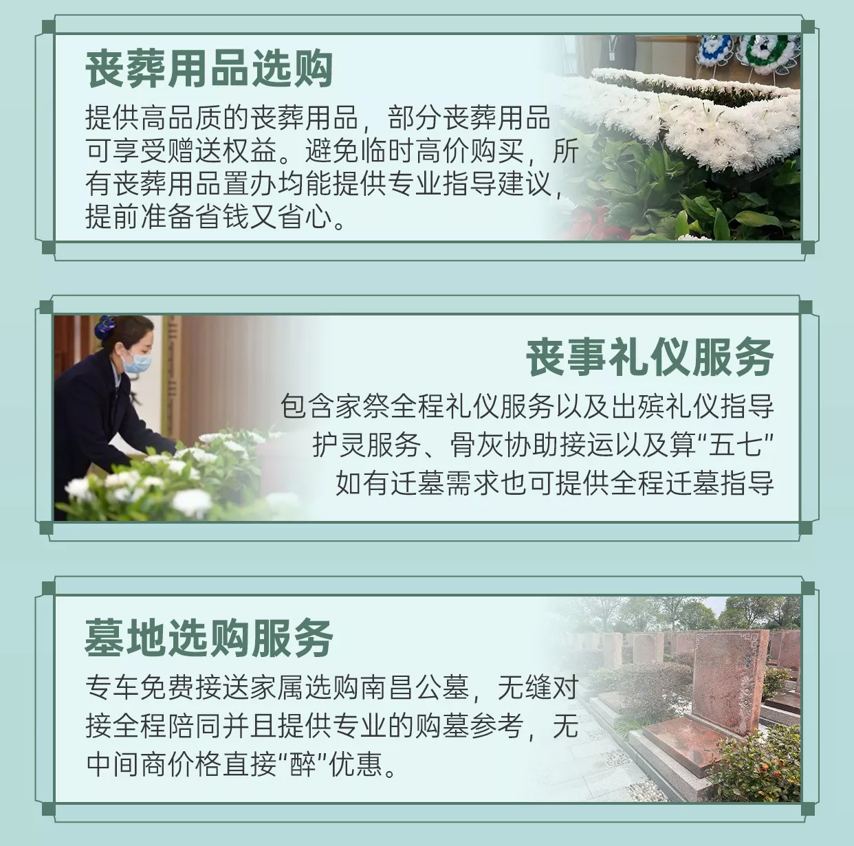 24小时殡仪服务详情 2