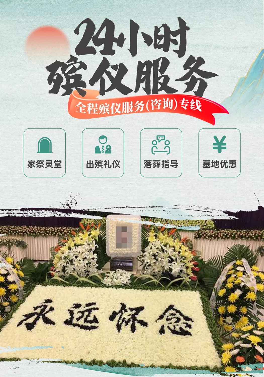 24小时殡仪服务详情 3