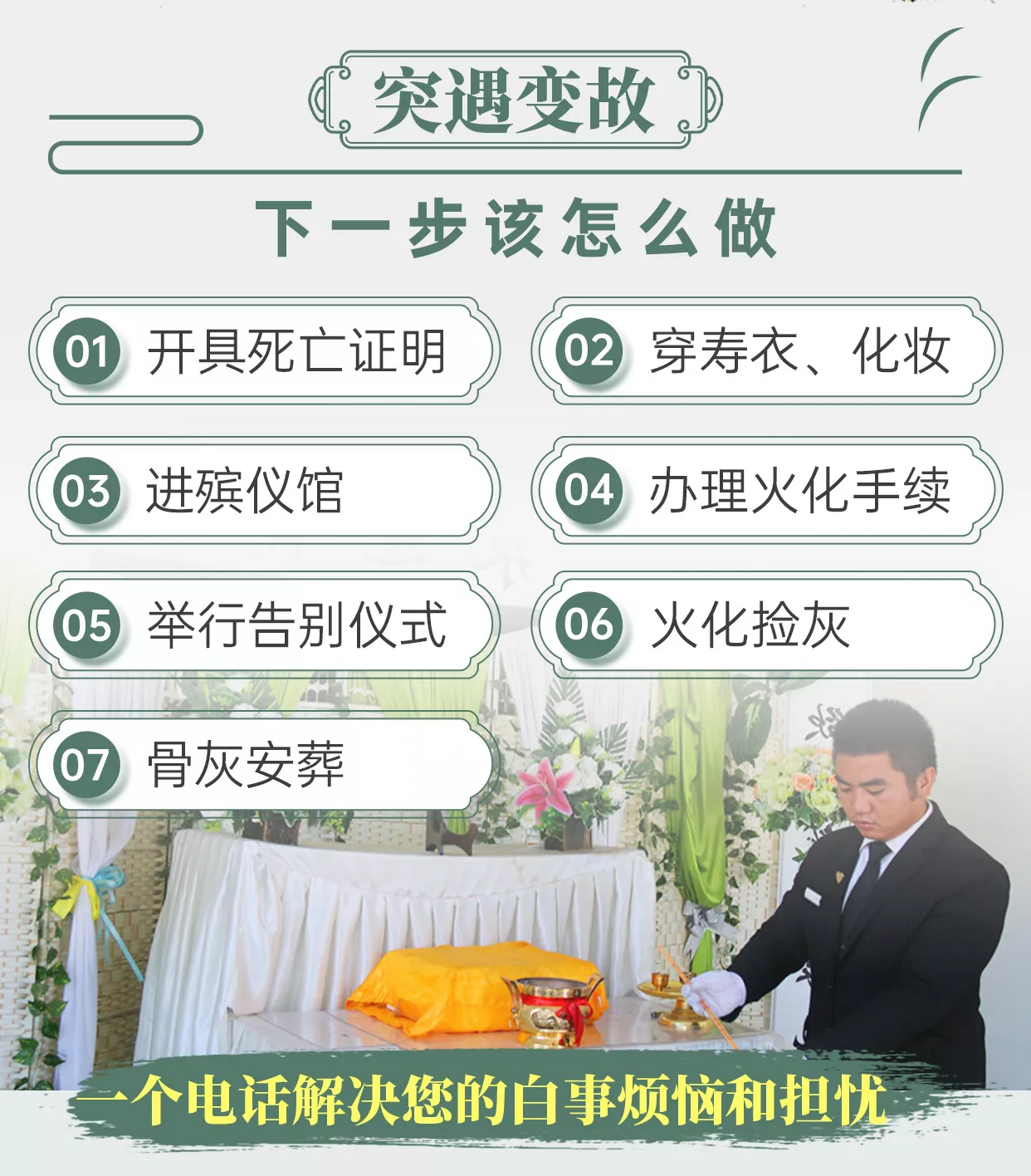 24小时殡仪服务详情 4