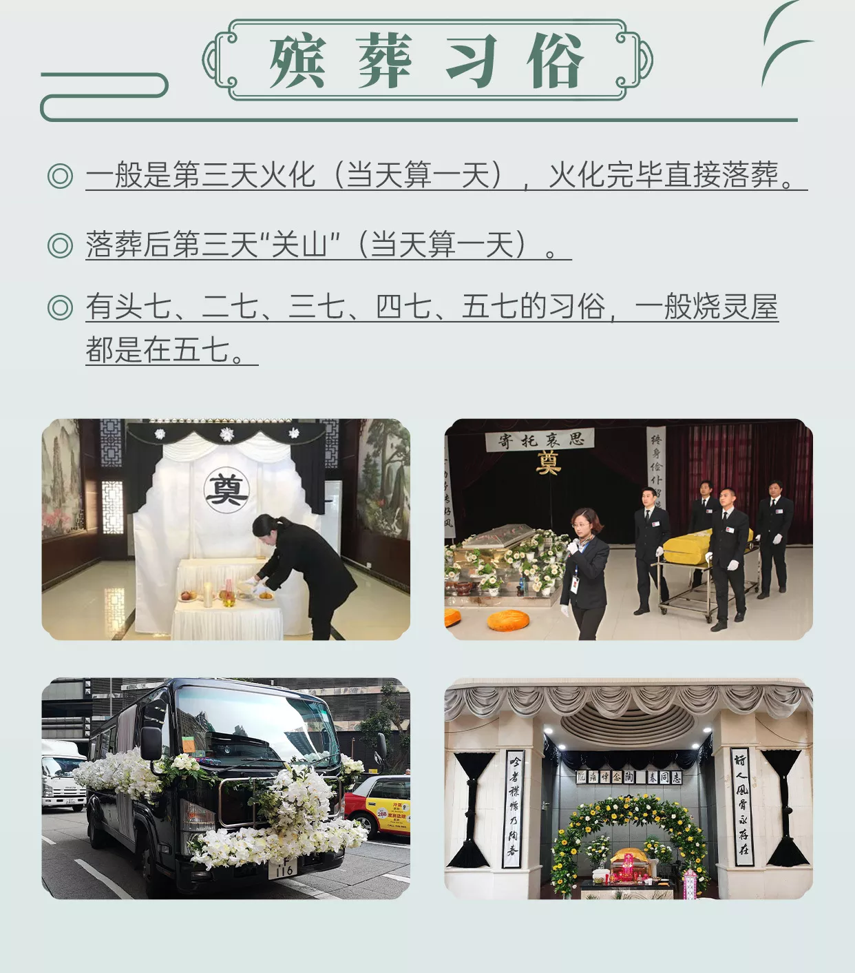 24小时殡仪服务详情 5